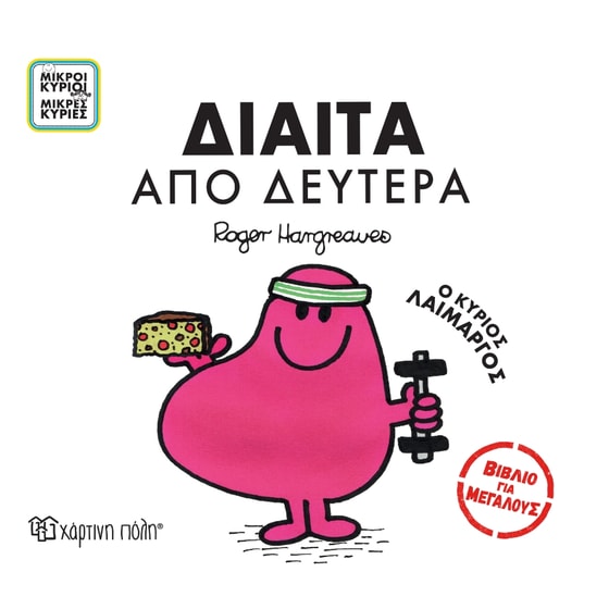 Δίαιτα από Δευτέρα image 0
