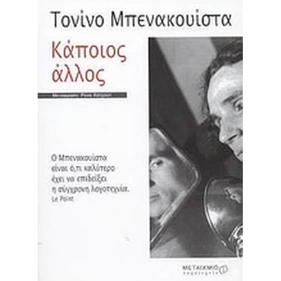 Κάποιος άλλος image 0