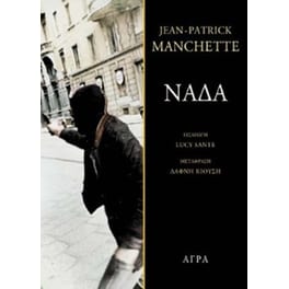 Νάδα