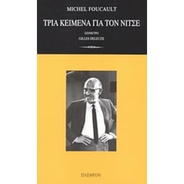 Τρία κείμενα για τον Νίτσε
