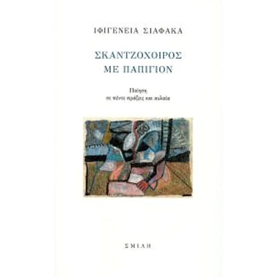 Σκαντζόχοιρος με παπιγιόν image 0