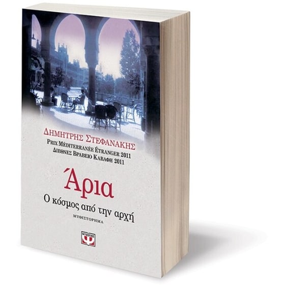 Άρια image 2