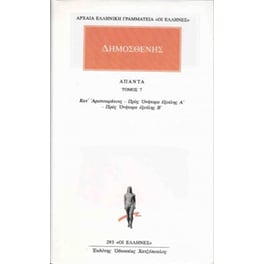 Άπαντα 7