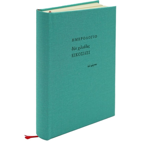 Ημερολόγιο&nbsp;Ημερήσιο Επί Χάρτου 2026 Ύφασμα 10x13.5cm (1 Τεμάχιο) image 21