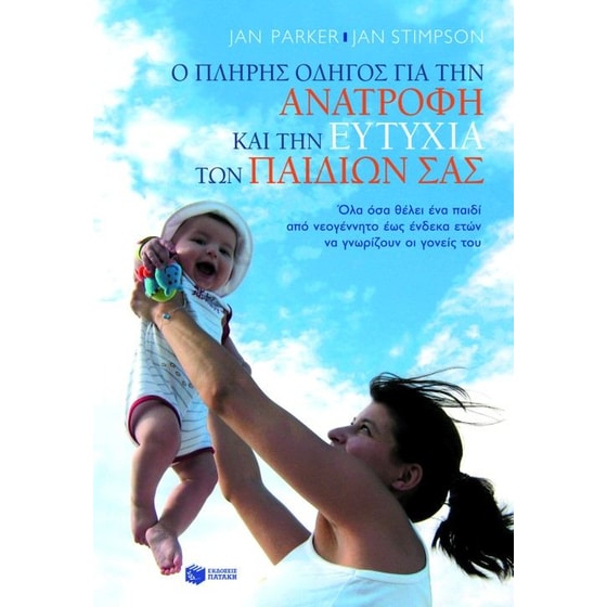 Ο πλήρης οδηγός για την ανατροφή και την ευτυχία των παιδιών σας image 0
