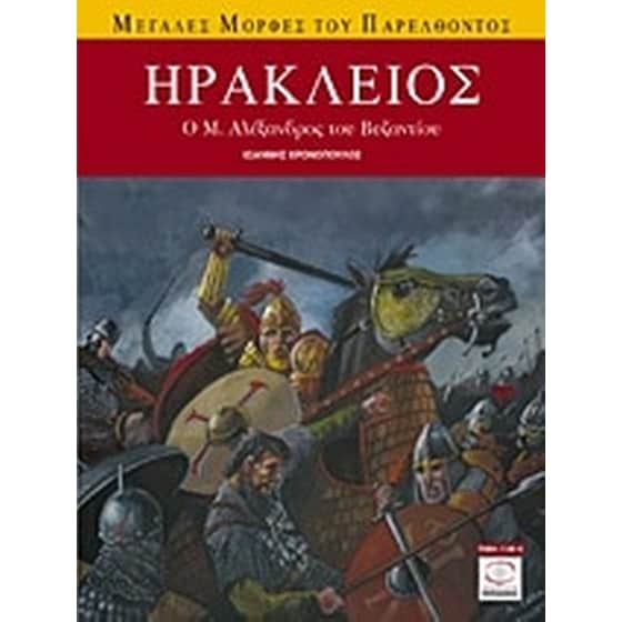 Ηράκλειος image 0