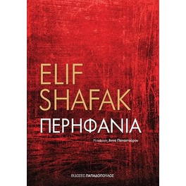 Περηφάνια