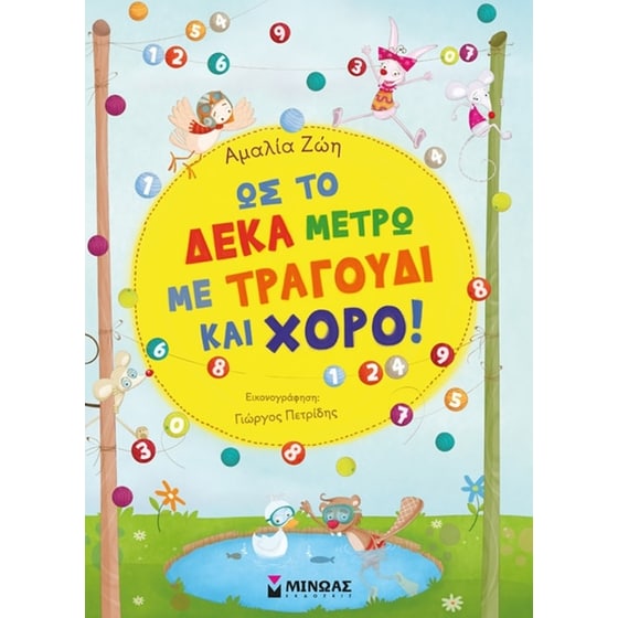 Το αριθμητάρι μου image 0