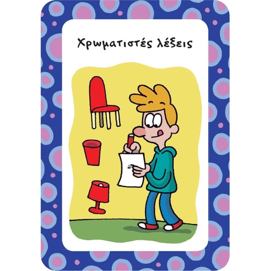 52 Παιχνίδια και δραστηριότητες image 1