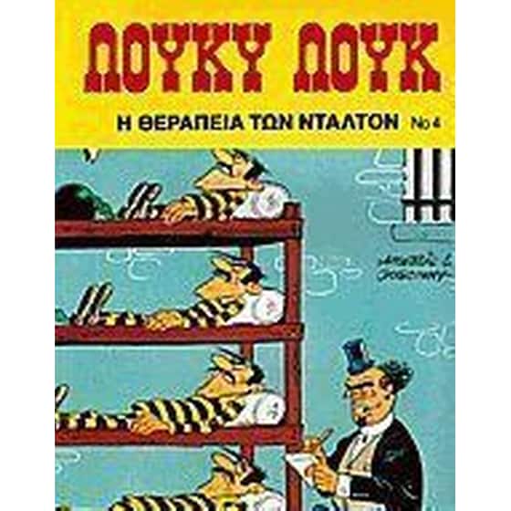 Η θεραπεία των Ντάλτον image 0