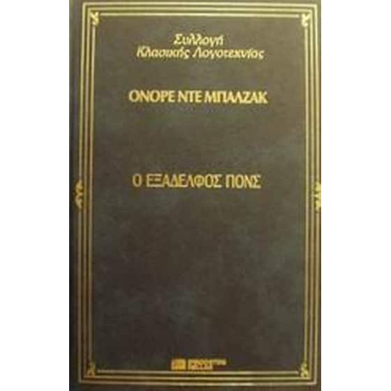 Ο εξάδελφος Πονς image 0