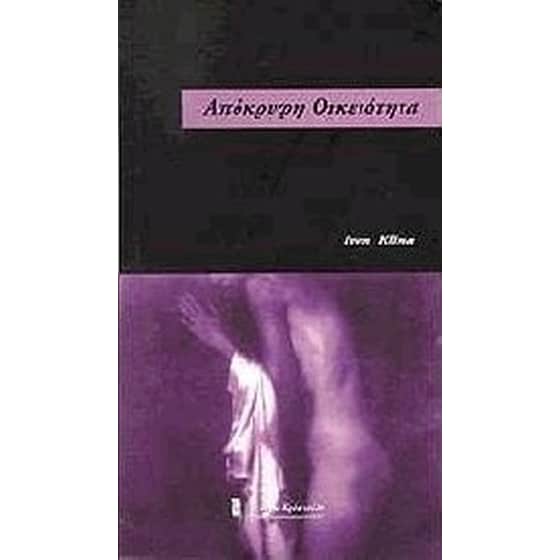 Απόκρυφη οικειότητα image 0