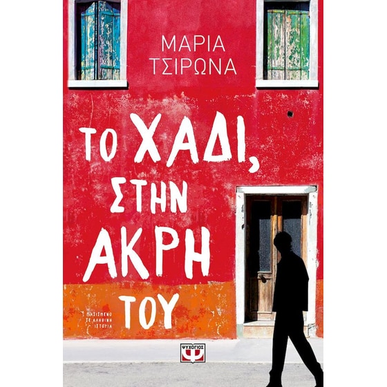 Το χάδι, στην άκρη του image 0