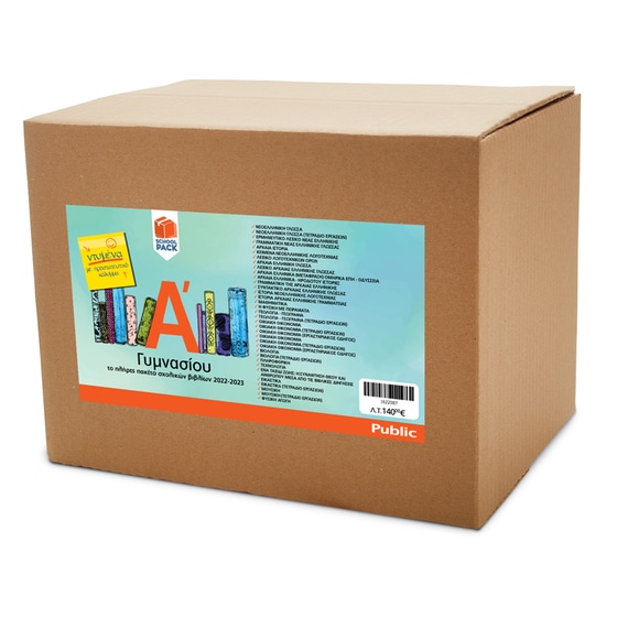 School Pack Α' Γυμνασίου με ντύσιμο image 0