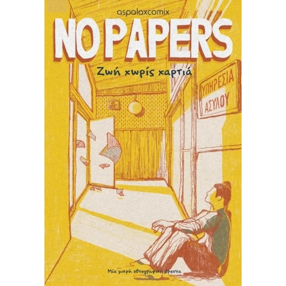 No papers - Ζωή χωρίς χαρτιά image 0