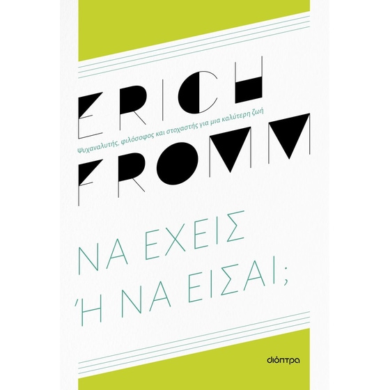 Να έχεις ή να είσαι; image 0