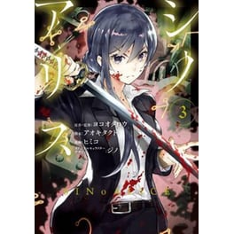 Sinoalice 03