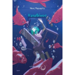 Καταδύσεις