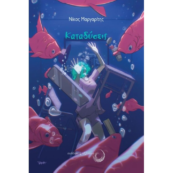 Καταδύσεις image 0