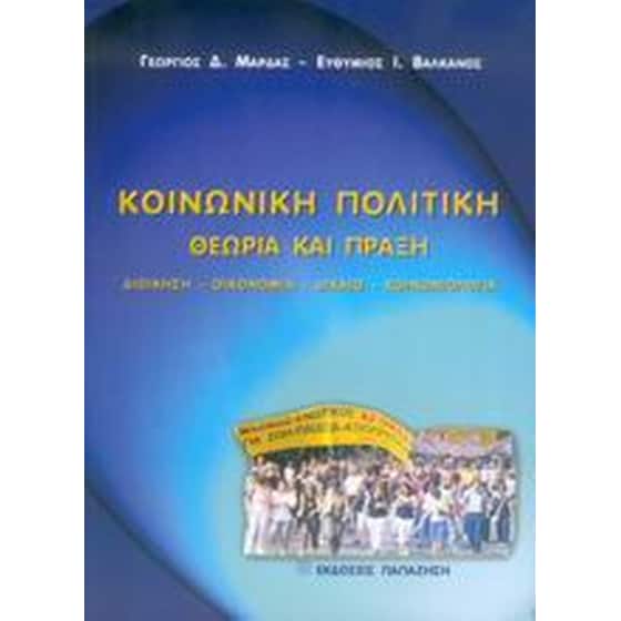 Κοινωνική πολιτική image 0