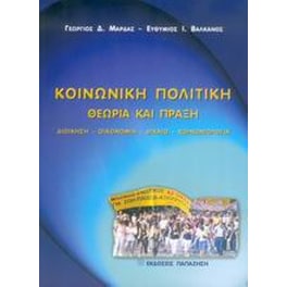 Κοινωνική πολιτική
