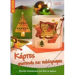 Κάρτες φωτεινές και πολύχρωμες