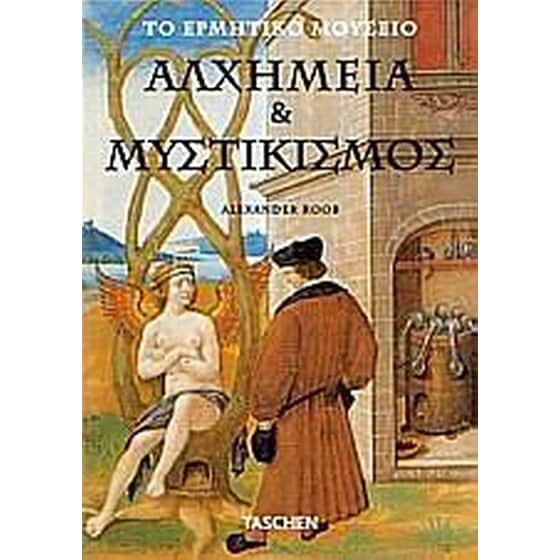 Αλχημεία και μυστικισμός image 0