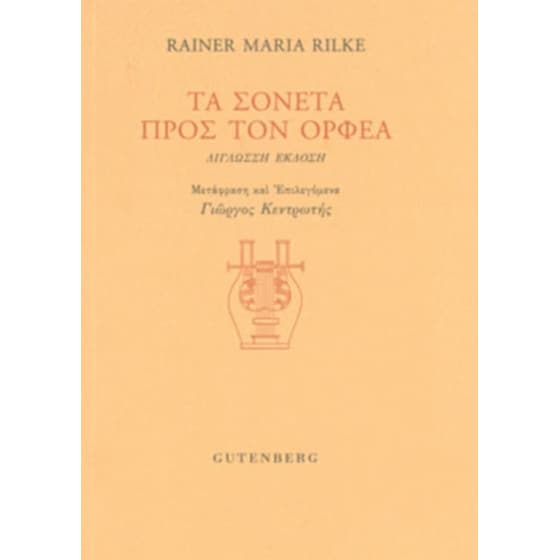Τα σονέτα προς τον Ορφέα image 0