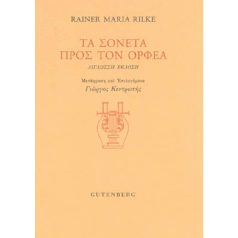 Τα σονέτα προς τον Ορφέα