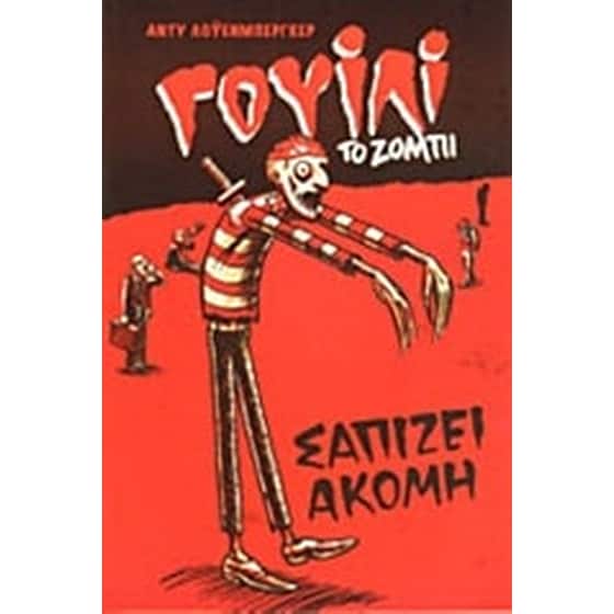 Γουίλι το ζόμπι image 0