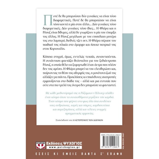 Δίδυμα αστέρια image 2