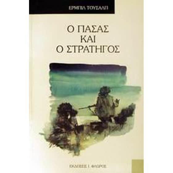 Ο πασάς και ο στρατηγός image 0