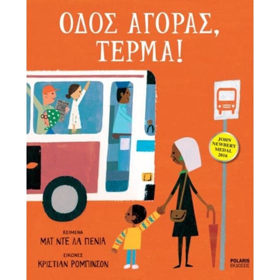 Οδός αγοράς, τέρμα! image 0