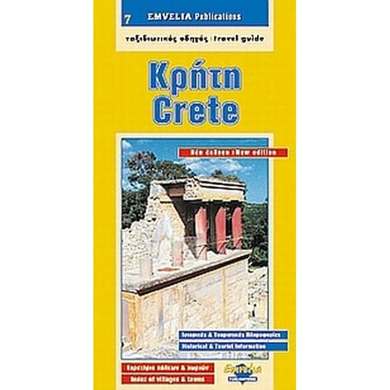 Κρήτη image 0