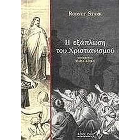 Η εξάπλωση του χριστιανισμού image 0