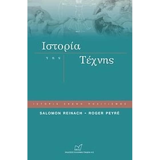 Ιστορία της τέχνης image 0