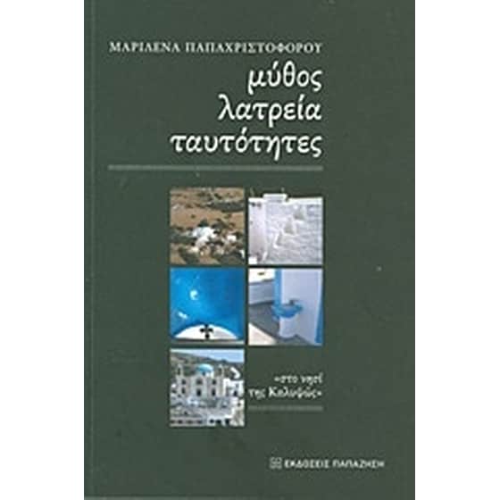 Μύθος, λατρεία, ταυτότητες image 0