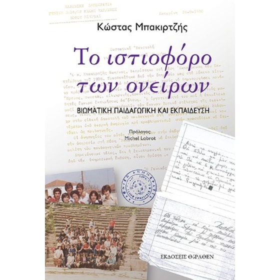 Το ιστιοφόρο των ονείρων image 0