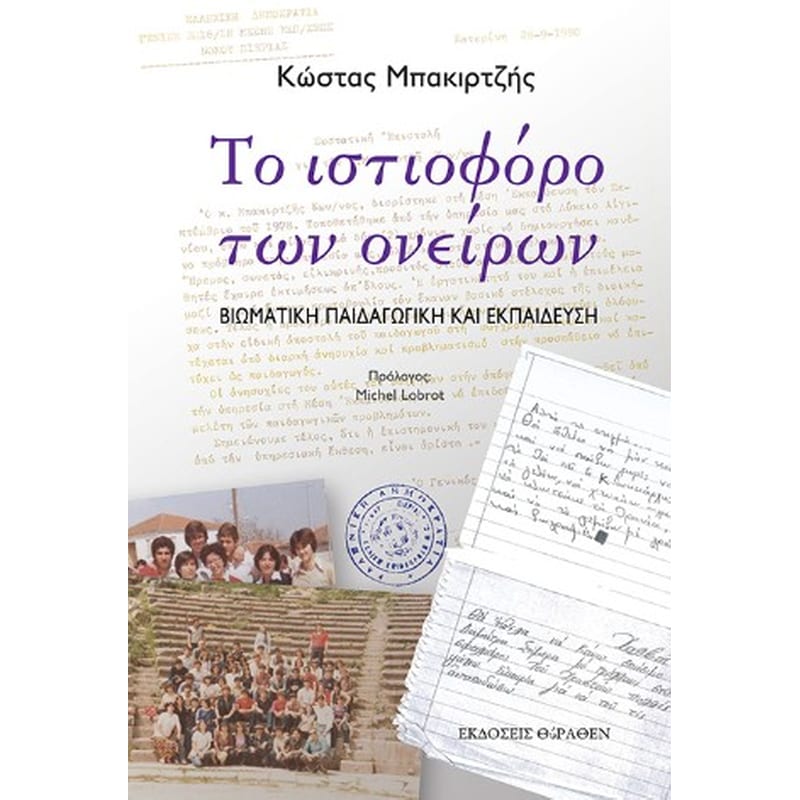 Το ιστιοφόρο των ονείρων