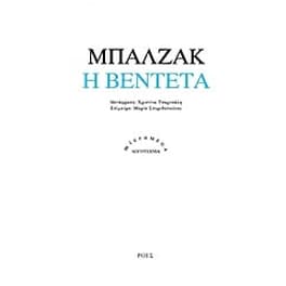 Η βεντέτα