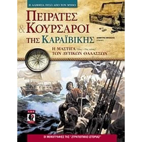 Πειρατές και κουρσάροι της Καραϊβικής image 0