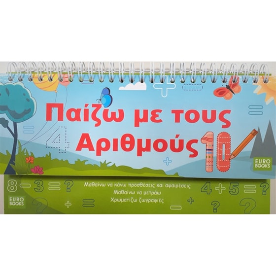 Παίζω με τους Αριθμούς image 0