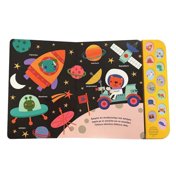 Ακούω και παίζω 2 - Στον κόσμο image 1