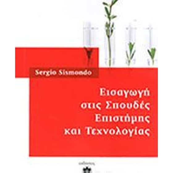 Εισαγωγή στις σπουδές επιστήμης της τεχνολογίας image 0