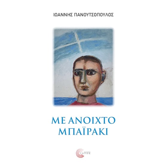 Με ανοιχτό μπαϊράκι image 0