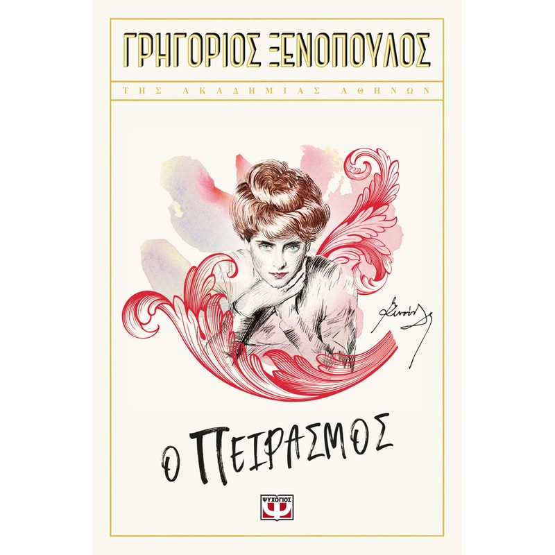 Πειρασμός