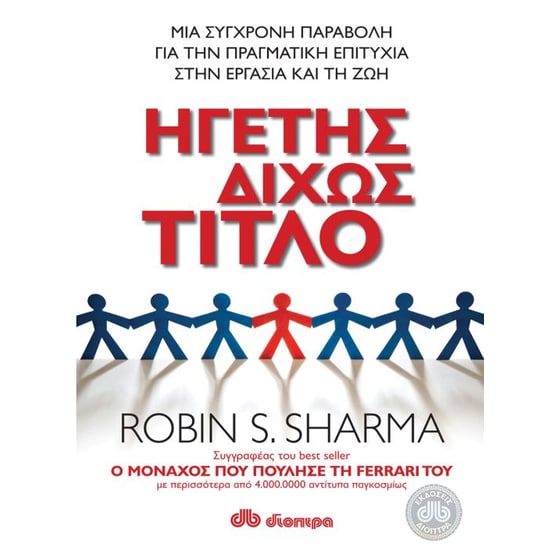 Ηγέτης δίχως τίτλο image 0