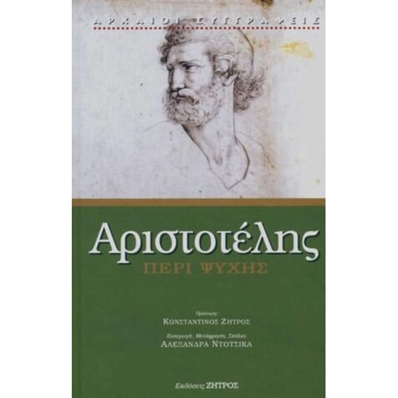 Περί Ψυχής image 0