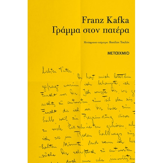 Γράμμα στον πατέρα image 0