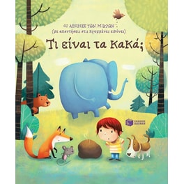 Τι είναι τα κακά;
